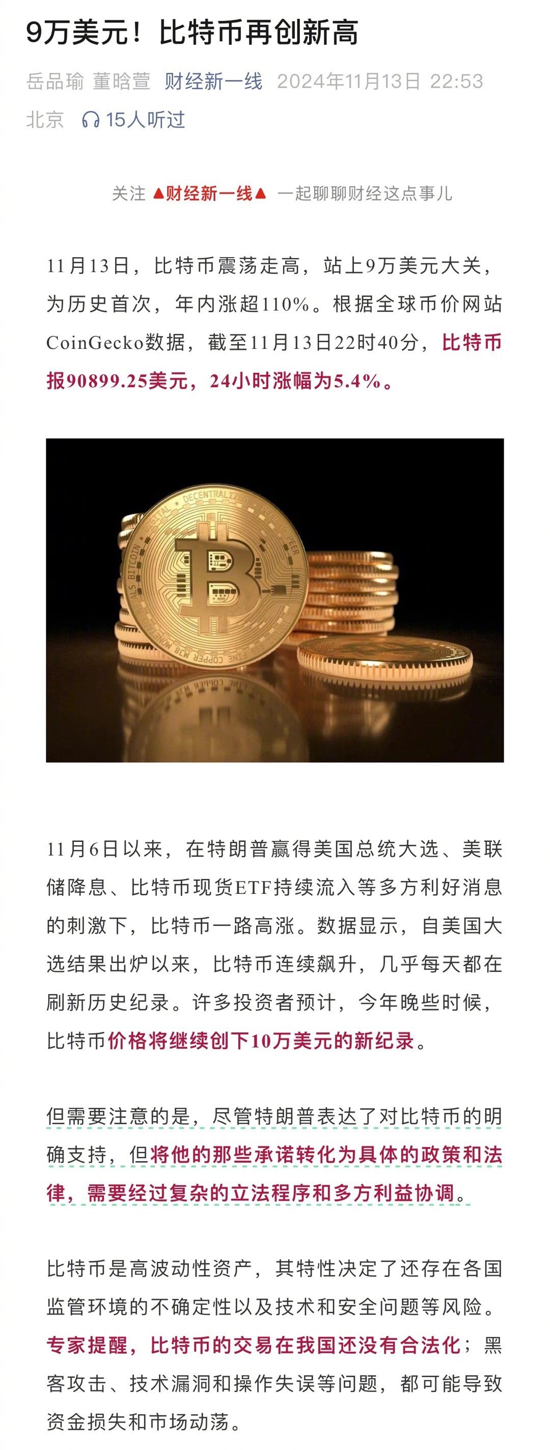 比特币突遭安全漏洞，流失高达SOL万美元