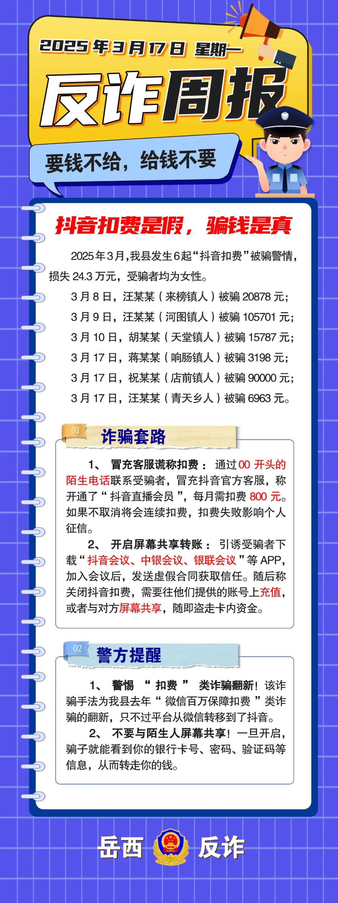 UNI投资骗局被揭发，已有超128人被骗！